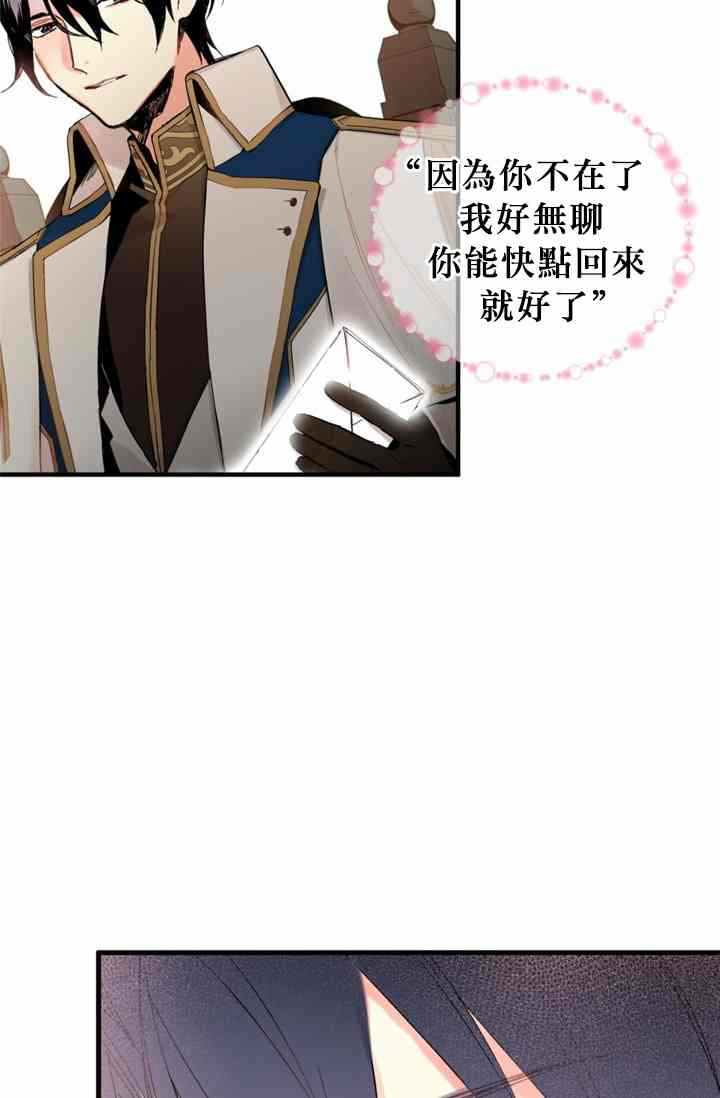 《主人公妻子的生存法则》漫画最新章节第11话免费下拉式在线观看章节第【36】张图片