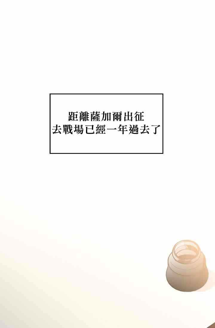 《主人公妻子的生存法则》漫画最新章节第11话免费下拉式在线观看章节第【1】张图片