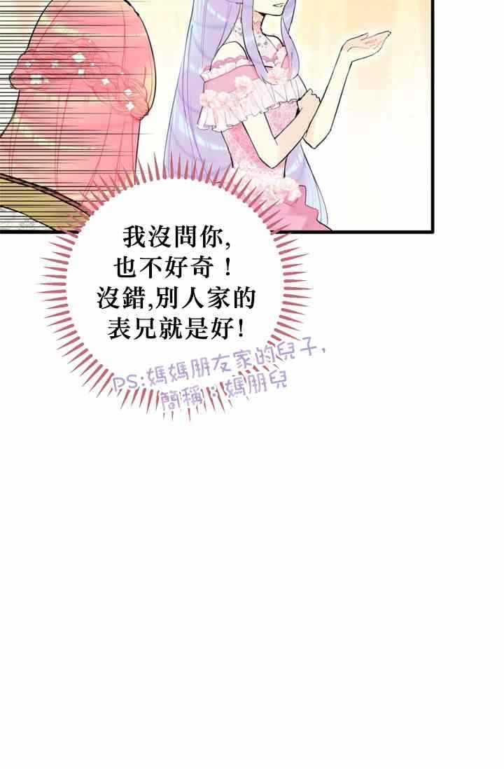 《主人公妻子的生存法则》漫画最新章节第9话免费下拉式在线观看章节第【21】张图片