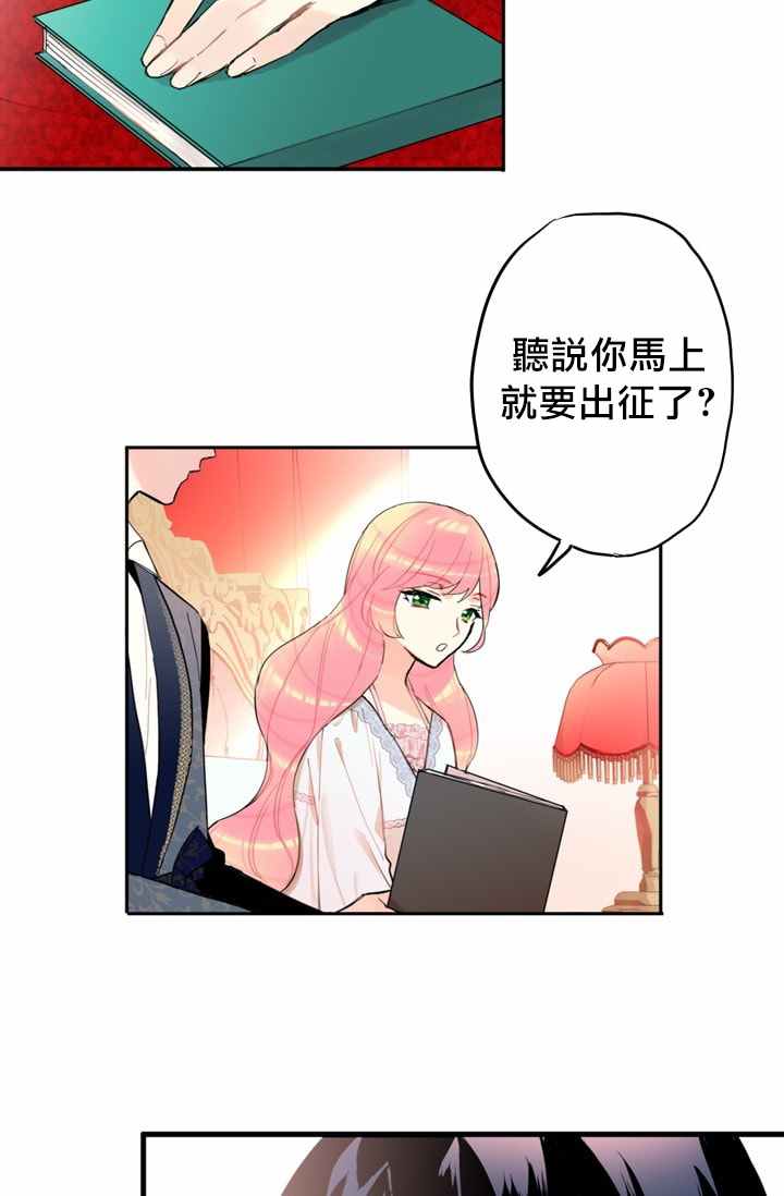 《主人公妻子的生存法则》漫画最新章节第8话免费下拉式在线观看章节第【20】张图片