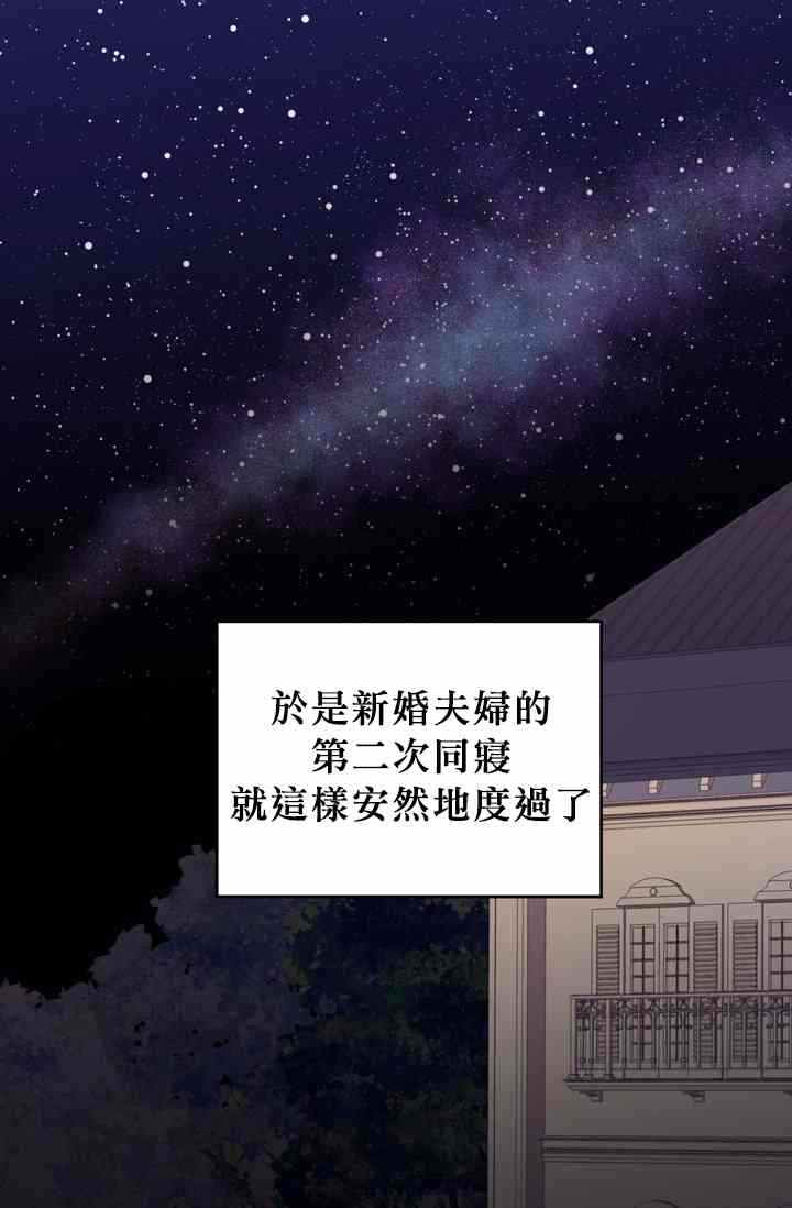 《主人公妻子的生存法则》漫画最新章节第6话免费下拉式在线观看章节第【56】张图片