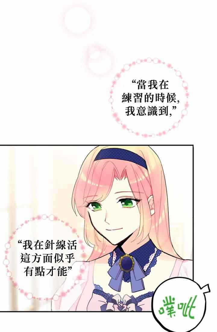 《主人公妻子的生存法则》漫画最新章节第11话免费下拉式在线观看章节第【7】张图片