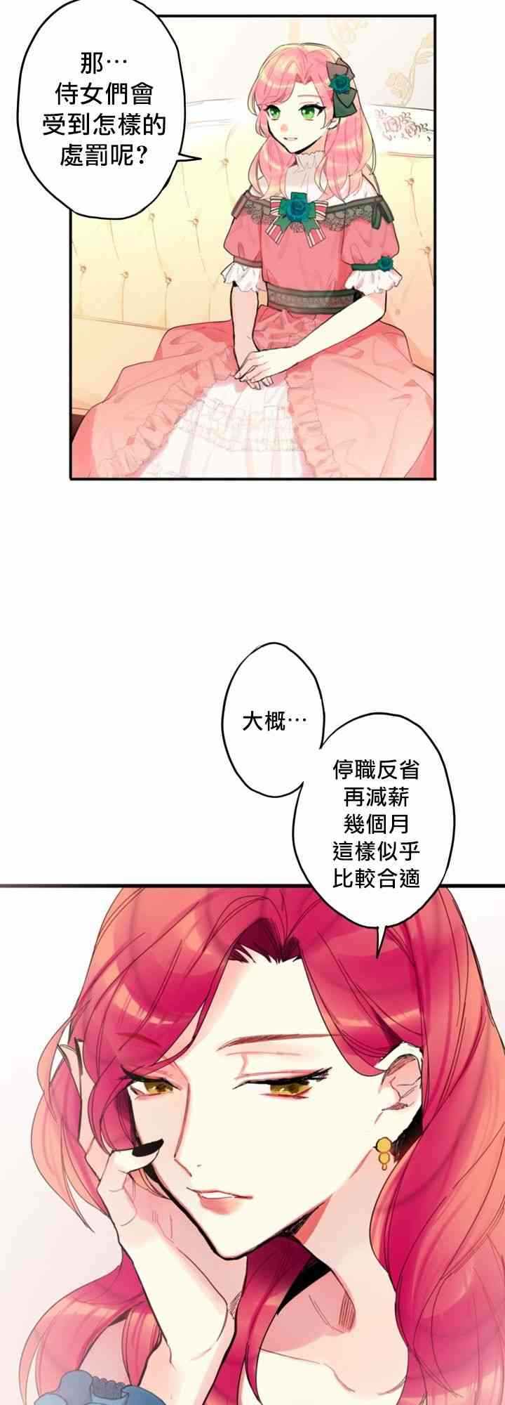 《主人公妻子的生存法则》漫画最新章节第4话免费下拉式在线观看章节第【7】张图片