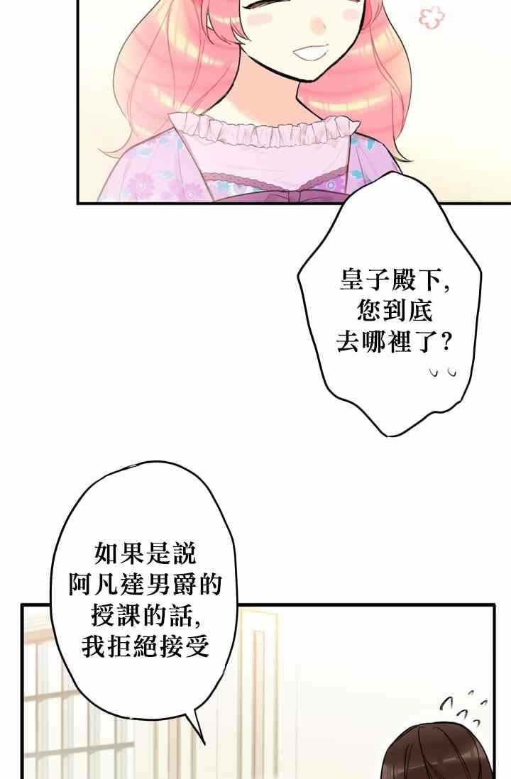 《主人公妻子的生存法则》漫画最新章节第6话免费下拉式在线观看章节第【38】张图片