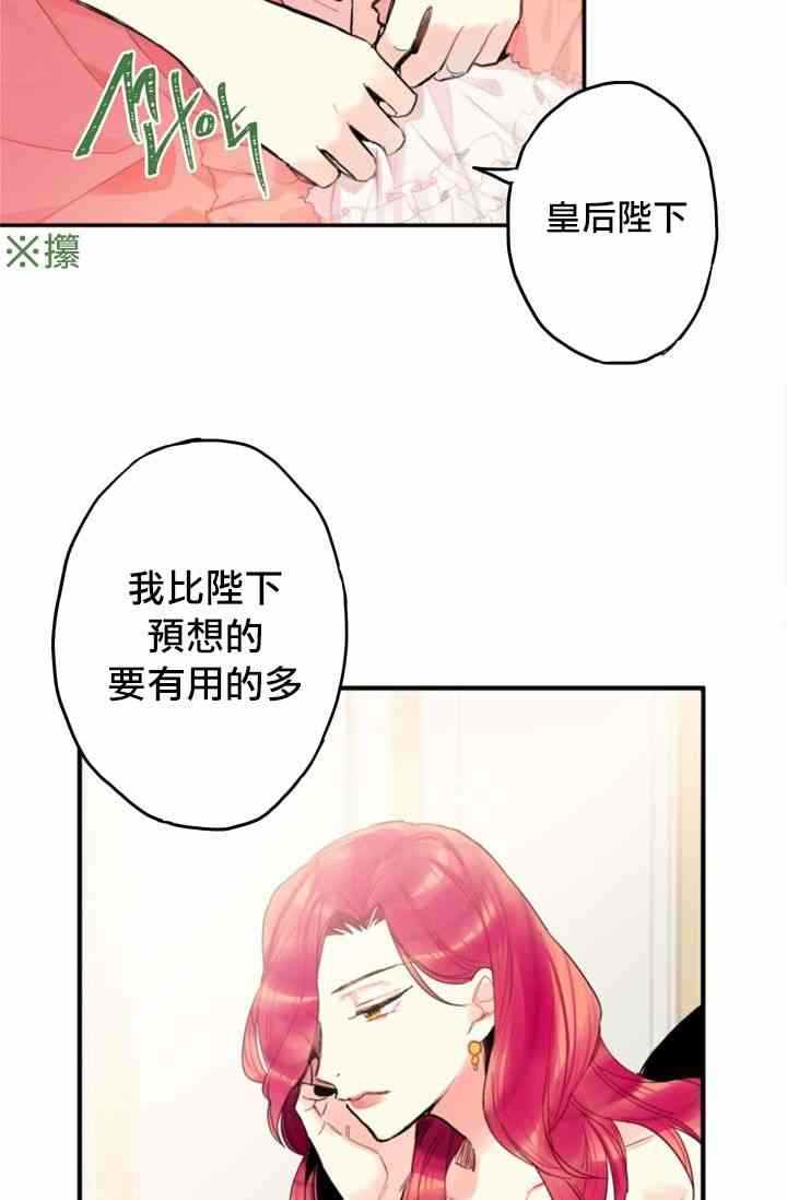 《主人公妻子的生存法则》漫画最新章节第4话免费下拉式在线观看章节第【12】张图片