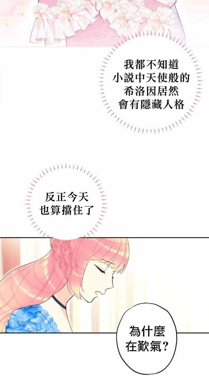 《主人公妻子的生存法则》漫画最新章节第9话免费下拉式在线观看章节第【23】张图片