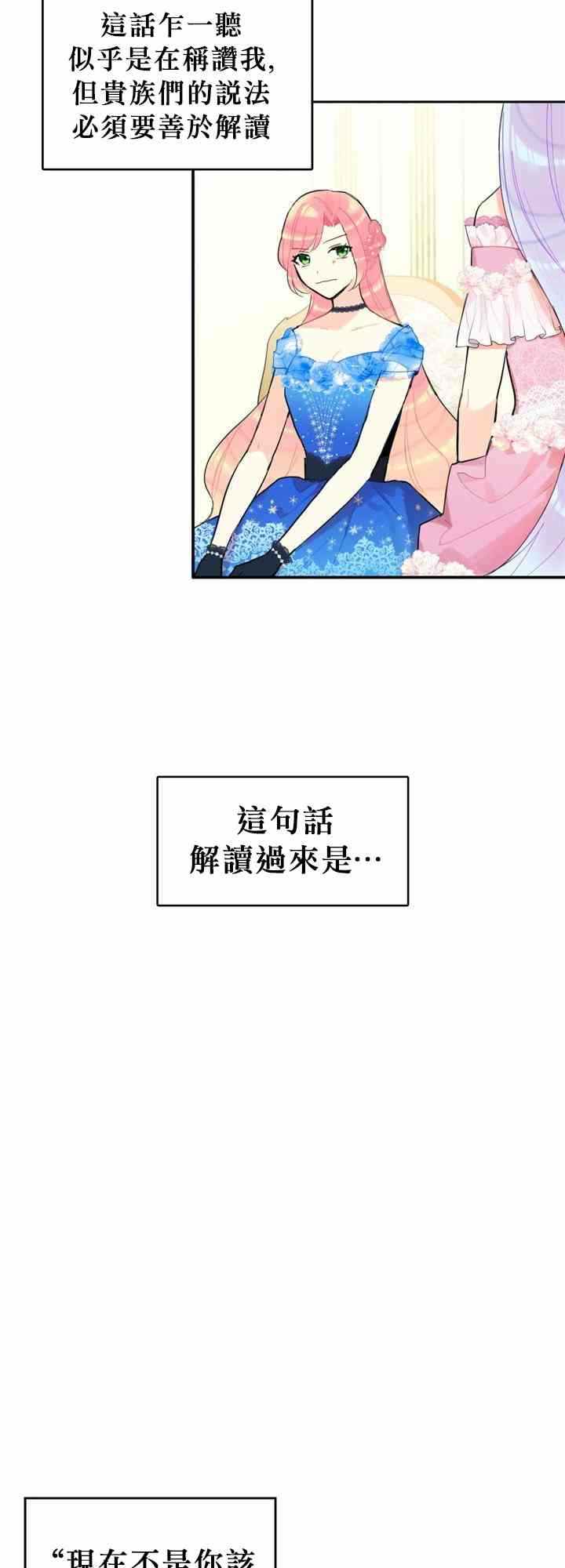 《主人公妻子的生存法则》漫画最新章节第9话免费下拉式在线观看章节第【16】张图片