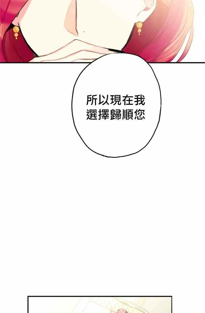 《主人公妻子的生存法则》漫画最新章节第4话免费下拉式在线观看章节第【55】张图片