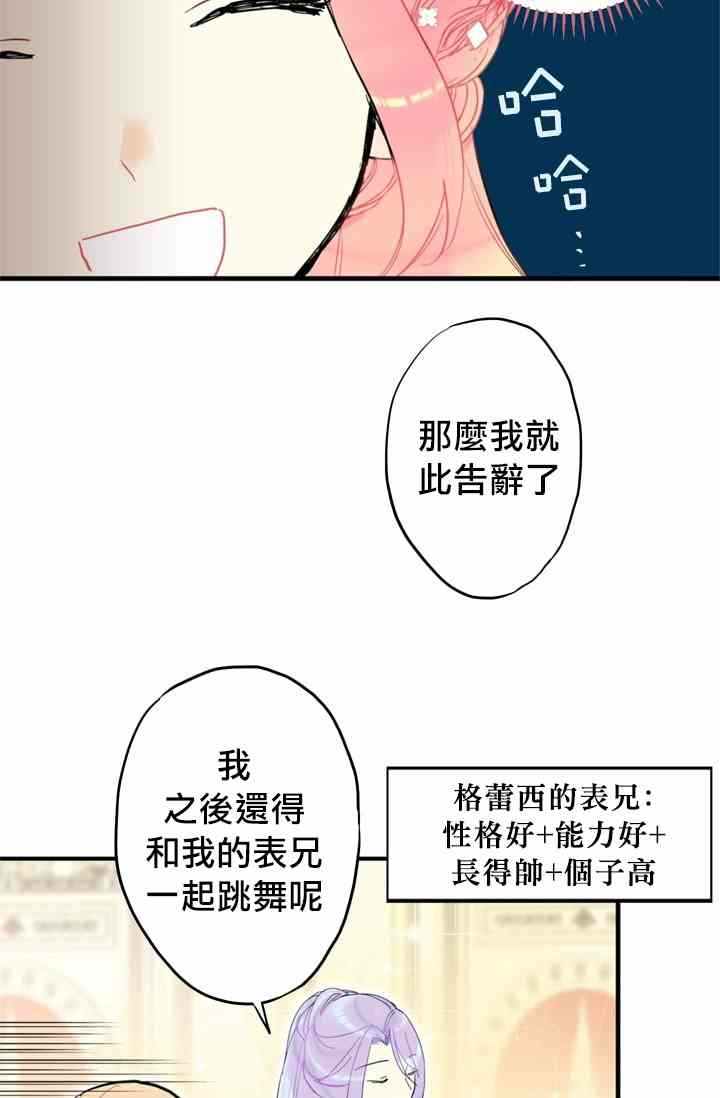 《主人公妻子的生存法则》漫画最新章节第9话免费下拉式在线观看章节第【20】张图片