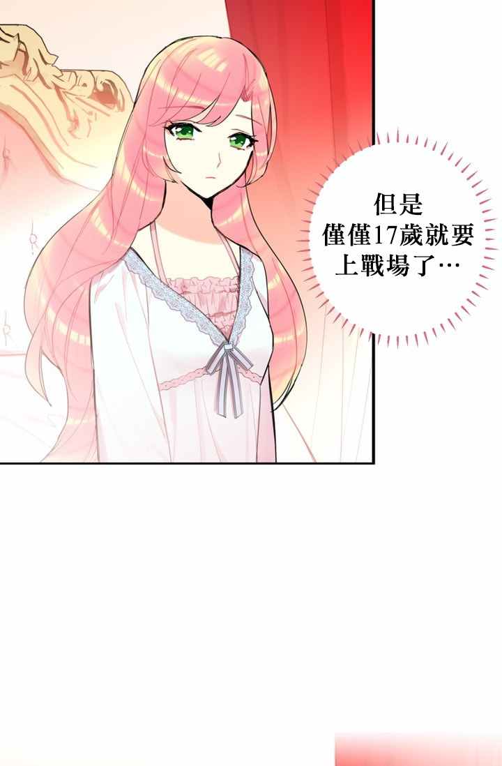 《主人公妻子的生存法则》漫画最新章节第8话免费下拉式在线观看章节第【24】张图片