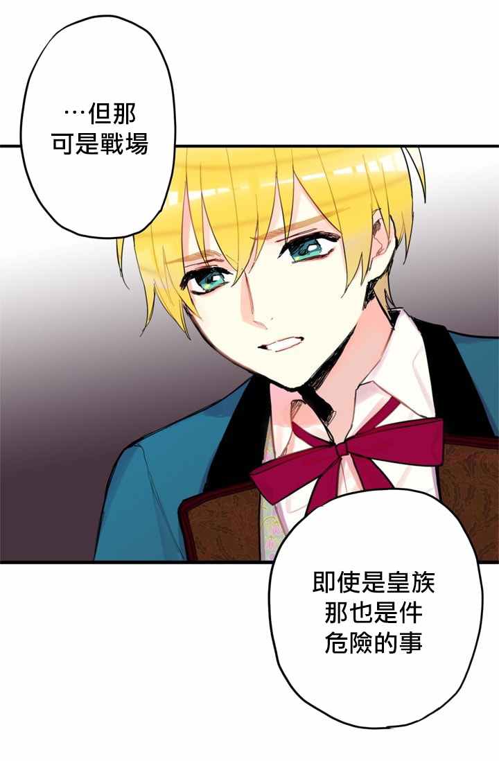 《主人公妻子的生存法则》漫画最新章节第8话免费下拉式在线观看章节第【10】张图片