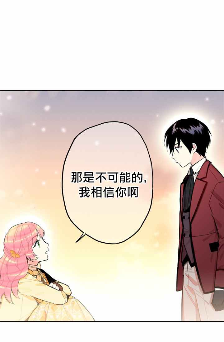 《主人公妻子的生存法则》漫画最新章节第7话免费下拉式在线观看章节第【43】张图片