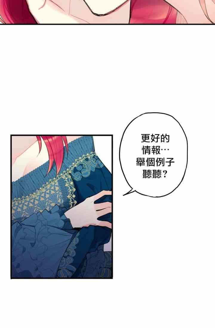 《主人公妻子的生存法则》漫画最新章节第4话免费下拉式在线观看章节第【14】张图片