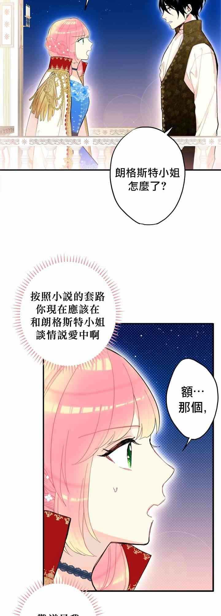 《主人公妻子的生存法则》漫画最新章节第10话免费下拉式在线观看章节第【4】张图片