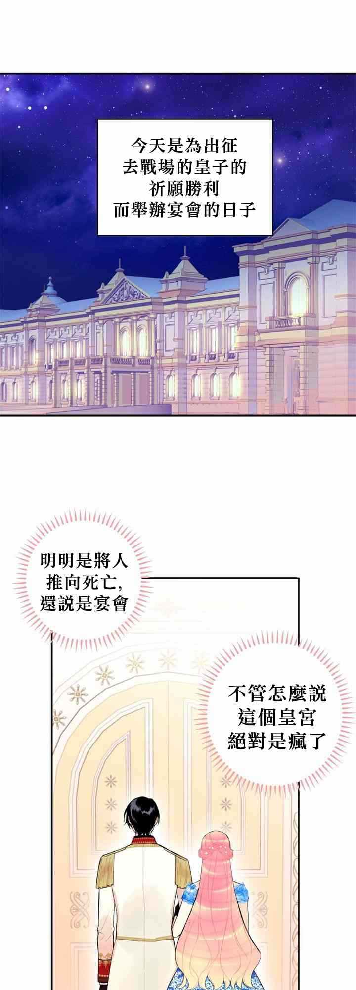 《主人公妻子的生存法则》漫画最新章节第9话免费下拉式在线观看章节第【1】张图片