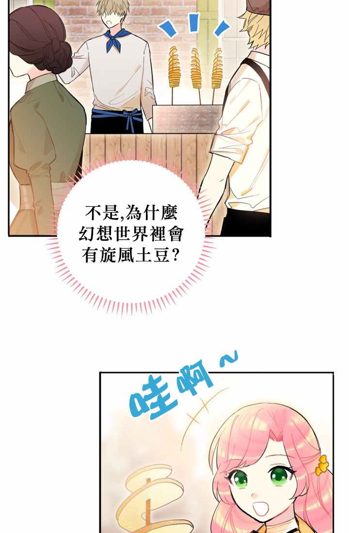 《主人公妻子的生存法则》漫画最新章节第7话免费下拉式在线观看章节第【23】张图片