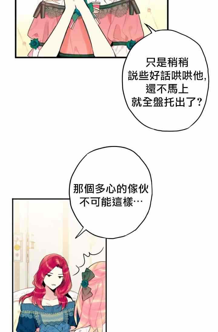 《主人公妻子的生存法则》漫画最新章节第4话免费下拉式在线观看章节第【43】张图片