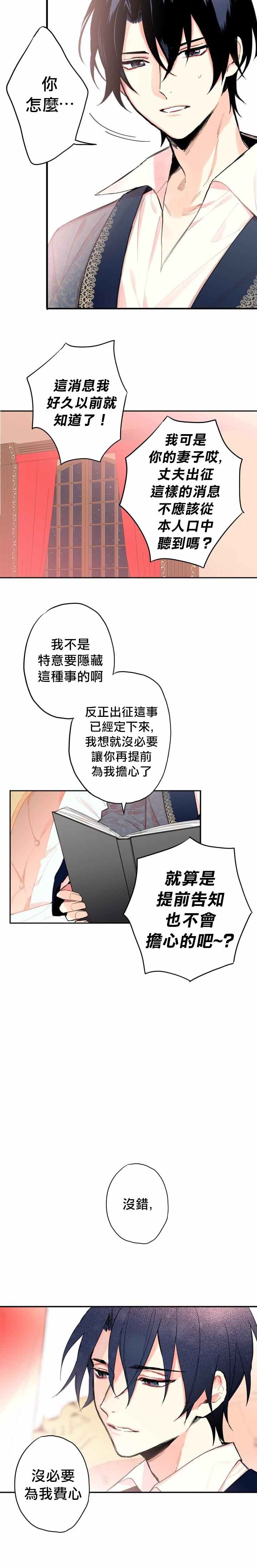 《主人公妻子的生存法则》漫画最新章节第8话免费下拉式在线观看章节第【21】张图片