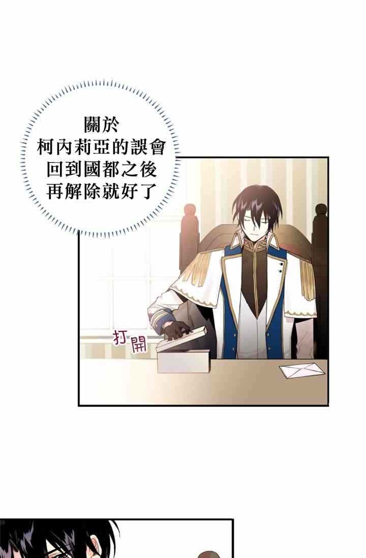 《主人公妻子的生存法则》漫画最新章节第11话免费下拉式在线观看章节第【35】张图片