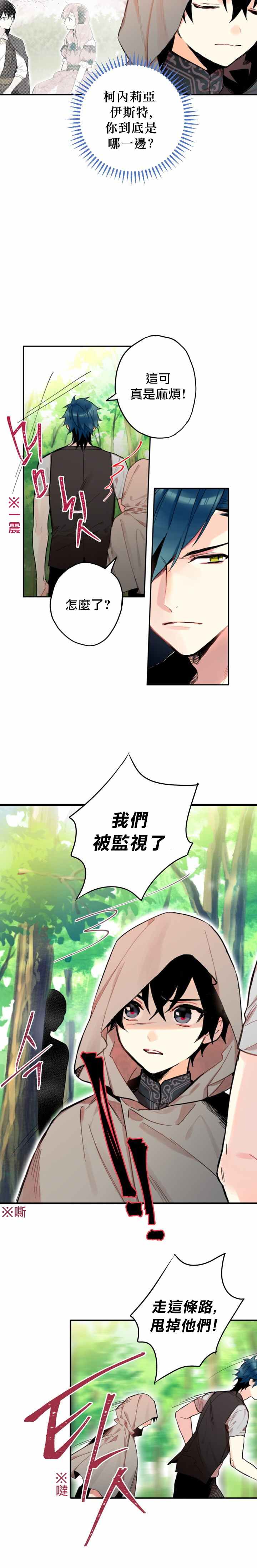 《主人公妻子的生存法则》漫画最新章节第5话免费下拉式在线观看章节第【34】张图片