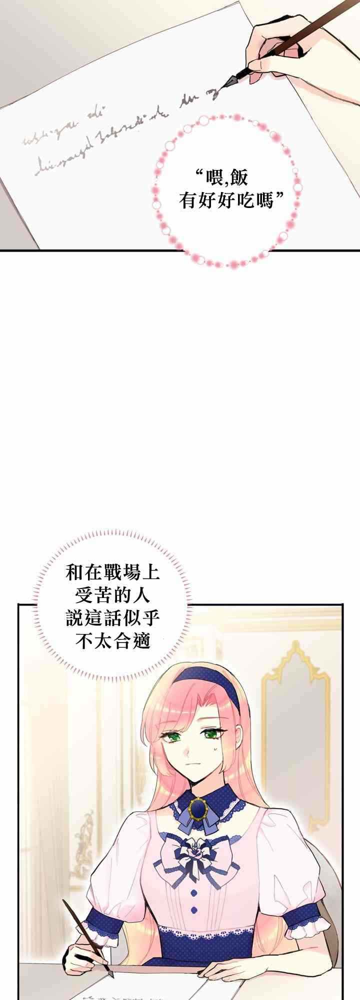 《主人公妻子的生存法则》漫画最新章节第11话免费下拉式在线观看章节第【2】张图片