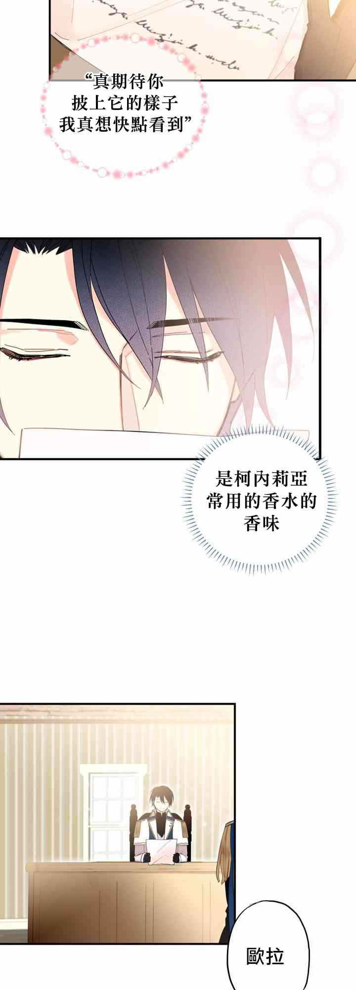 《主人公妻子的生存法则》漫画最新章节第11话免费下拉式在线观看章节第【20】张图片