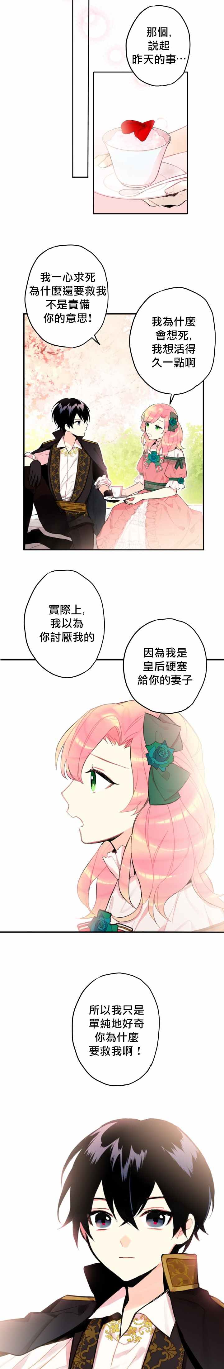 《主人公妻子的生存法则》漫画最新章节第5话免费下拉式在线观看章节第【12】张图片