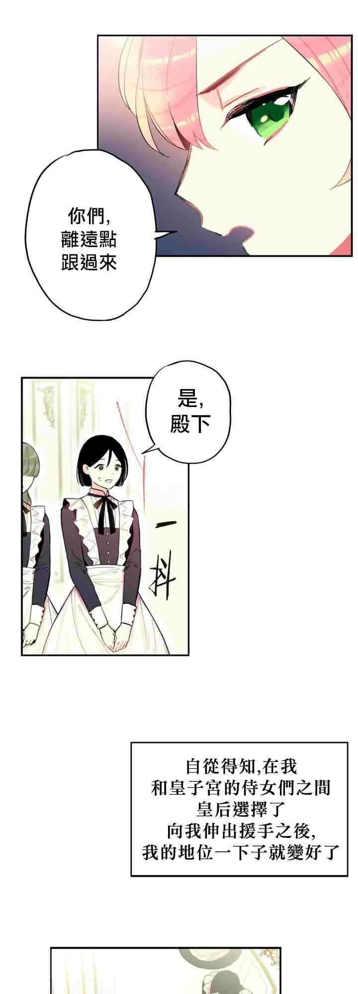 《主人公妻子的生存法则》漫画最新章节第6话免费下拉式在线观看章节第【13】张图片