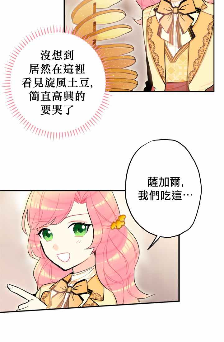 《主人公妻子的生存法则》漫画最新章节第7话免费下拉式在线观看章节第【24】张图片