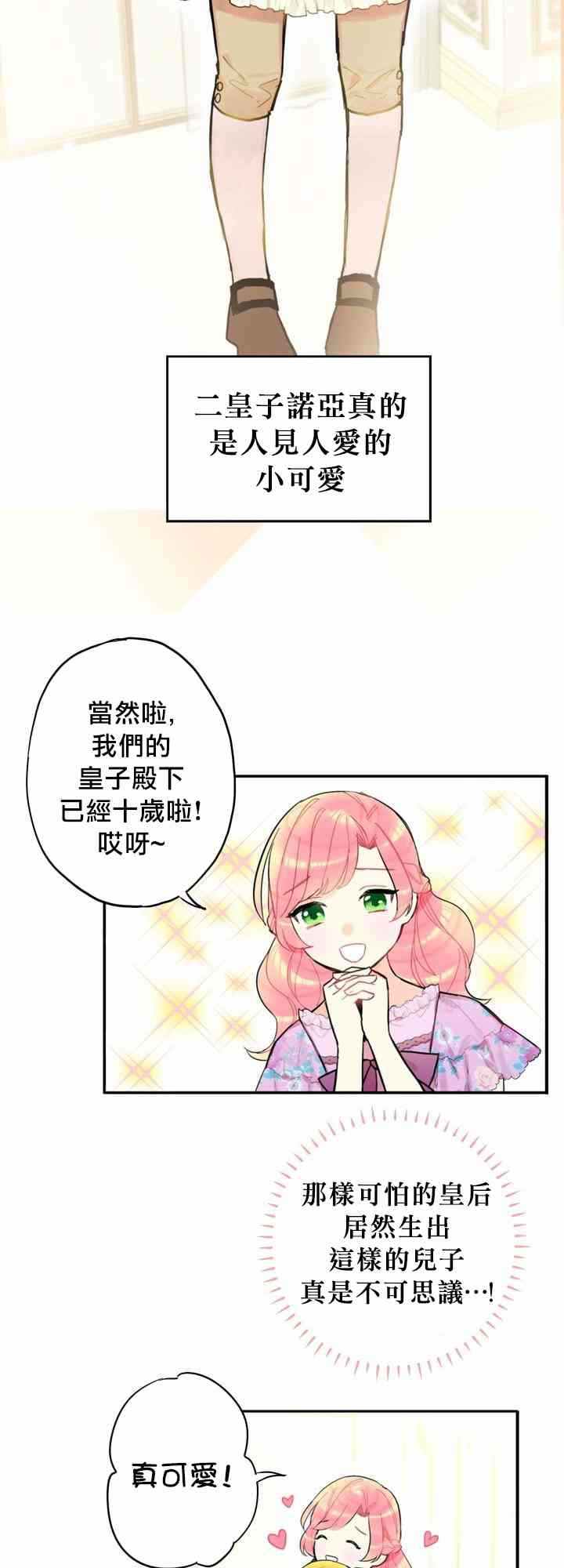 《主人公妻子的生存法则》漫画最新章节第6话免费下拉式在线观看章节第【3】张图片