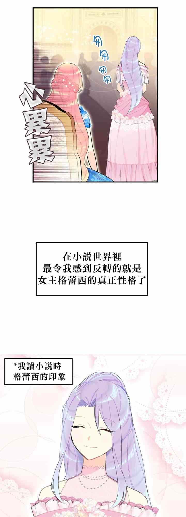 《主人公妻子的生存法则》漫画最新章节第9话免费下拉式在线观看章节第【22】张图片