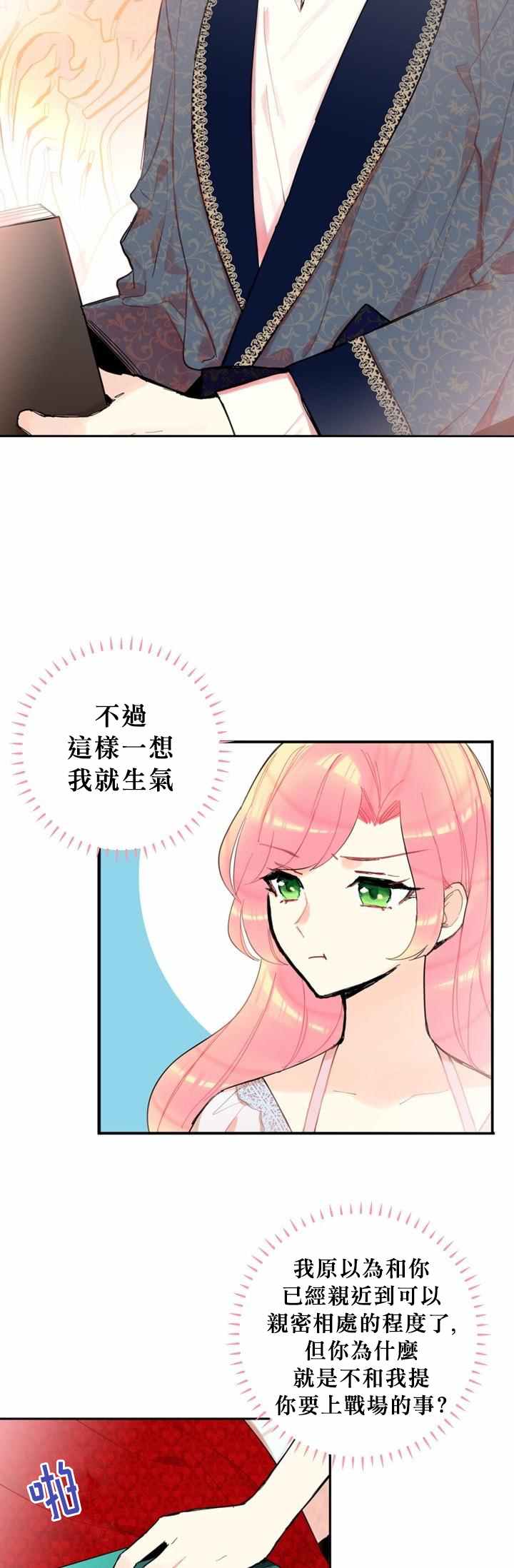 《主人公妻子的生存法则》漫画最新章节第8话免费下拉式在线观看章节第【19】张图片