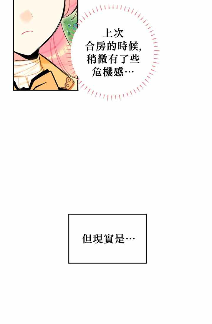 《主人公妻子的生存法则》漫画最新章节第7话免费下拉式在线观看章节第【3】张图片