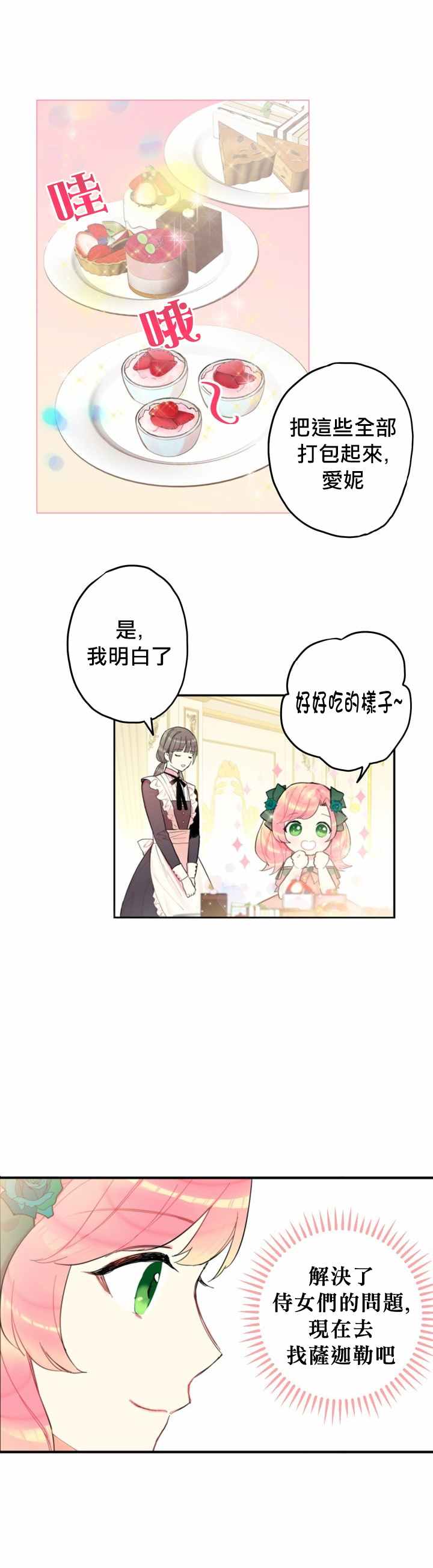 《主人公妻子的生存法则》漫画最新章节第5话免费下拉式在线观看章节第【1】张图片