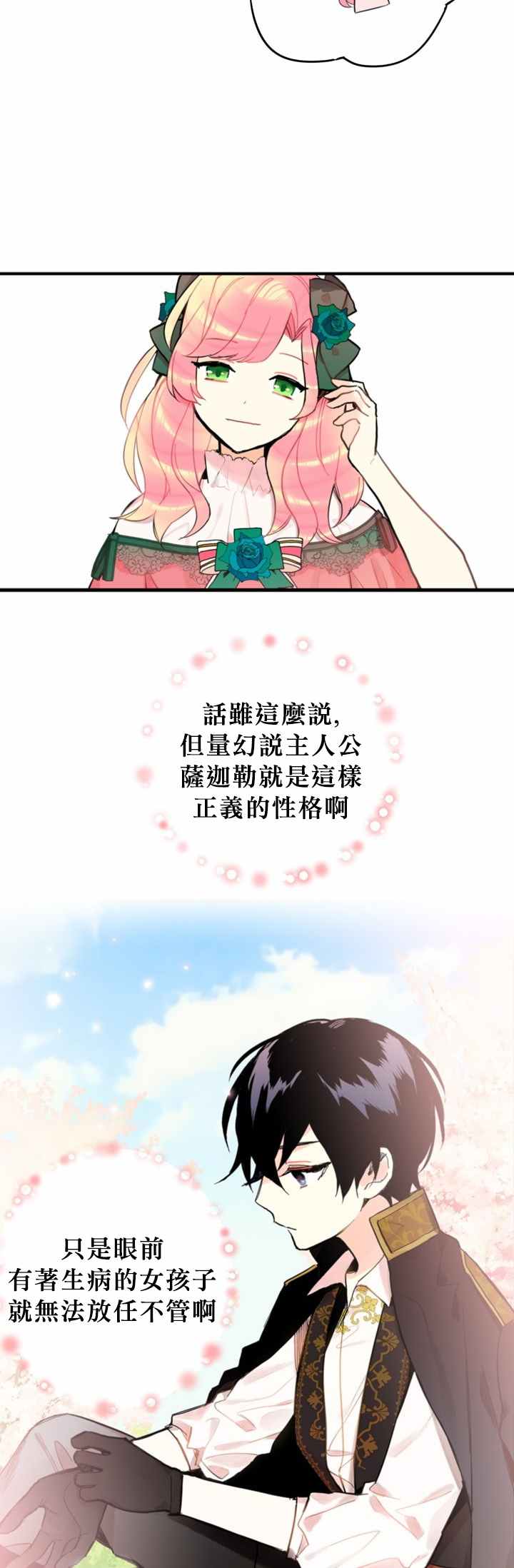 《主人公妻子的生存法则》漫画最新章节第5话免费下拉式在线观看章节第【14】张图片