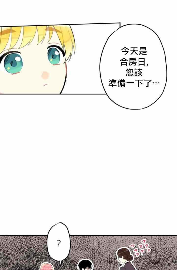 《主人公妻子的生存法则》漫画最新章节第6话免费下拉式在线观看章节第【40】张图片