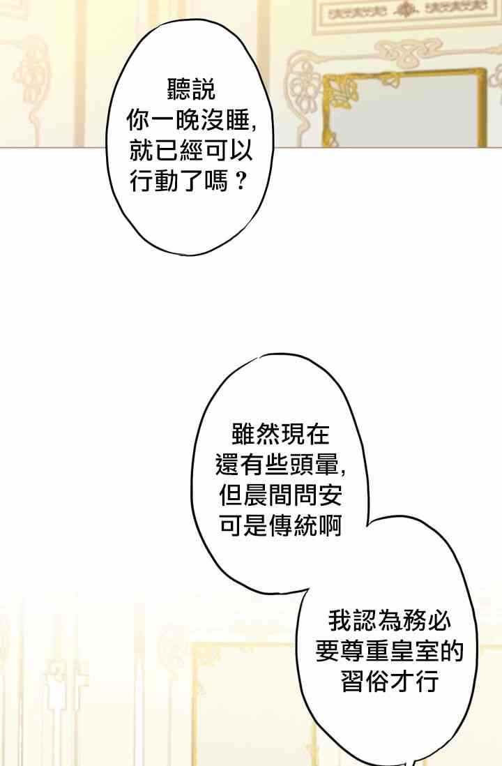 《主人公妻子的生存法则》漫画最新章节第4话免费下拉式在线观看章节第【5】张图片