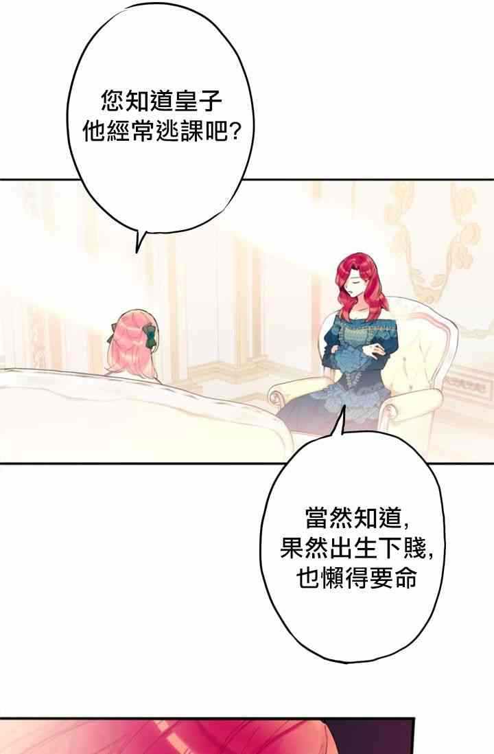 《主人公妻子的生存法则》漫画最新章节第4话免费下拉式在线观看章节第【15】张图片