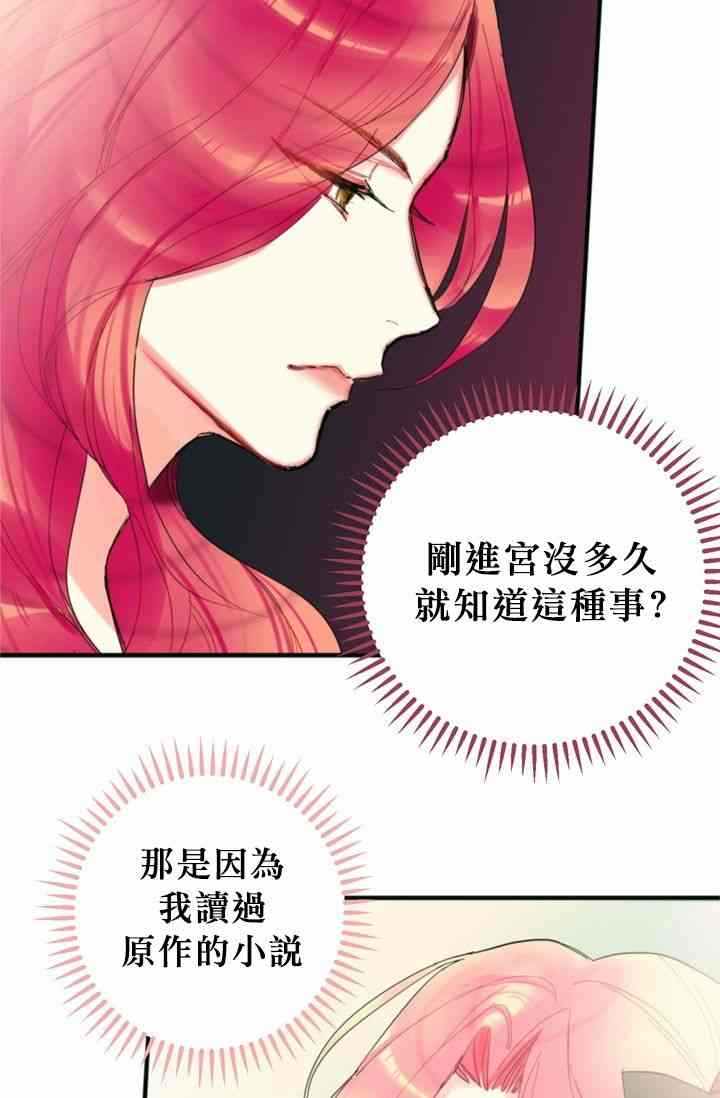 《主人公妻子的生存法则》漫画最新章节第4话免费下拉式在线观看章节第【16】张图片