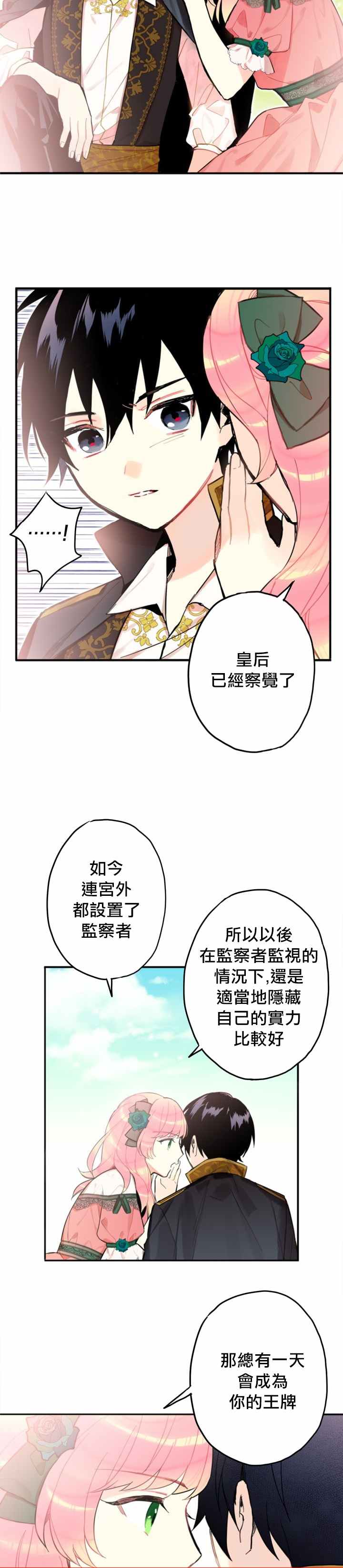 《主人公妻子的生存法则》漫画最新章节第5话免费下拉式在线观看章节第【19】张图片