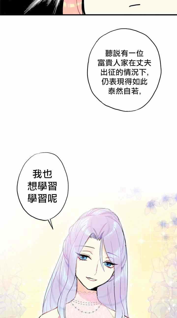 《主人公妻子的生存法则》漫画最新章节第9话免费下拉式在线观看章节第【14】张图片