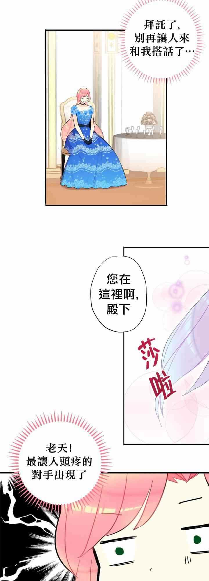 《主人公妻子的生存法则》漫画最新章节第9话免费下拉式在线观看章节第【13】张图片