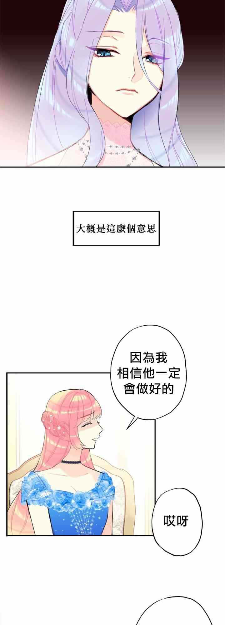 《主人公妻子的生存法则》漫画最新章节第9话免费下拉式在线观看章节第【18】张图片