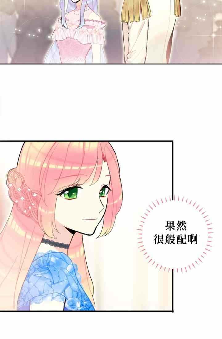 《主人公妻子的生存法则》漫画最新章节第9话免费下拉式在线观看章节第【43】张图片