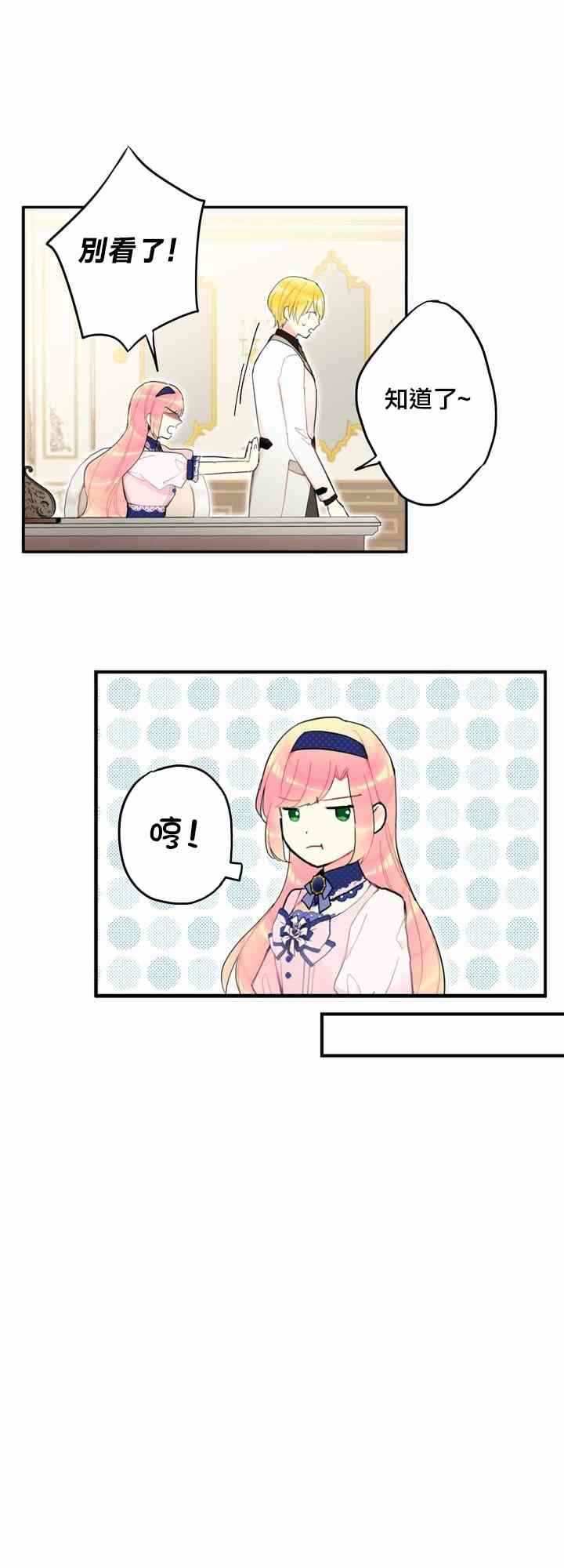 《主人公妻子的生存法则》漫画最新章节第11话免费下拉式在线观看章节第【11】张图片