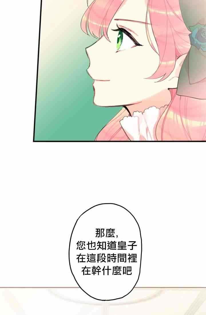 《主人公妻子的生存法则》漫画最新章节第4话免费下拉式在线观看章节第【17】张图片