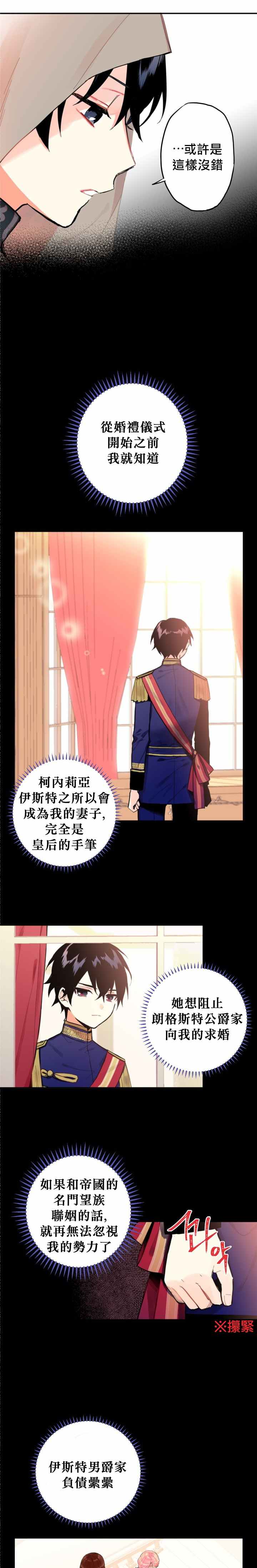 《主人公妻子的生存法则》漫画最新章节第5话免费下拉式在线观看章节第【28】张图片