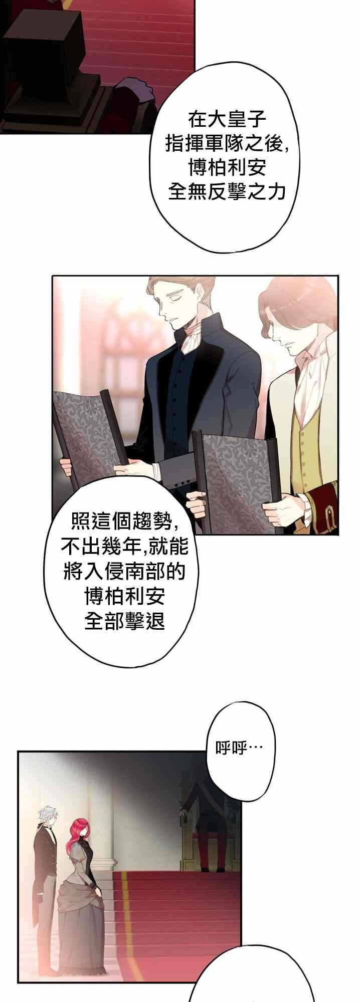 《主人公妻子的生存法则》漫画最新章节第11话免费下拉式在线观看章节第【42】张图片
