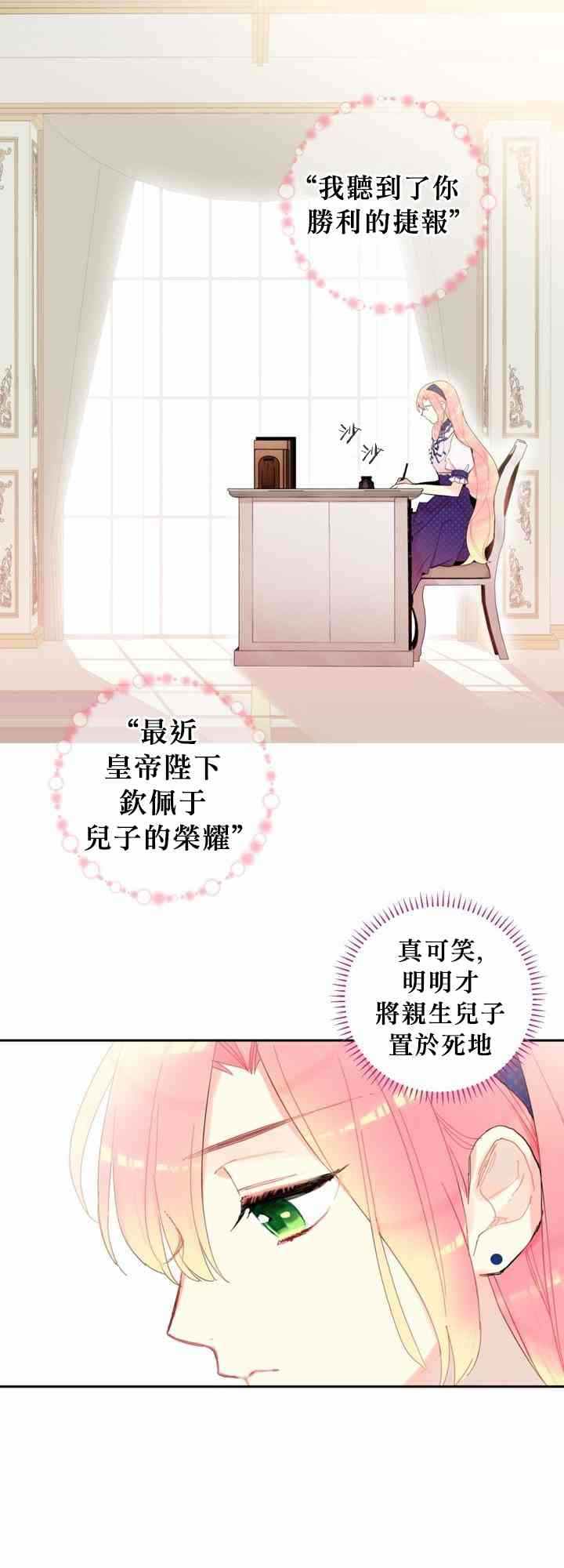 《主人公妻子的生存法则》漫画最新章节第11话免费下拉式在线观看章节第【4】张图片