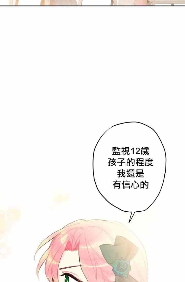 《主人公妻子的生存法则》漫画最新章节第4话免费下拉式在线观看章节第【48】张图片